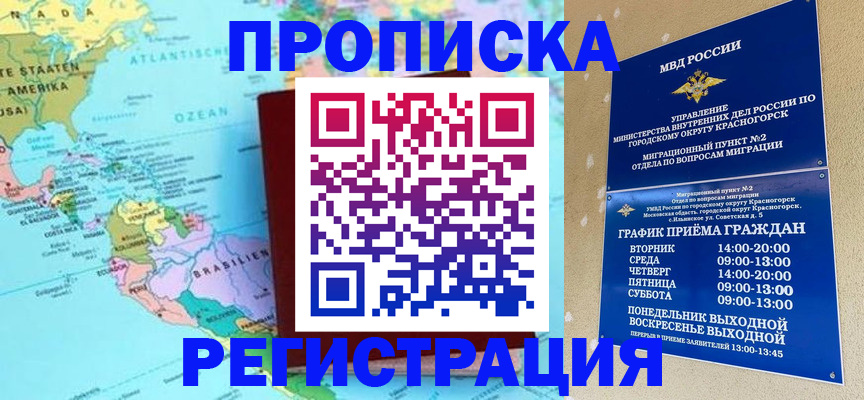 прописка для работы в Муроме