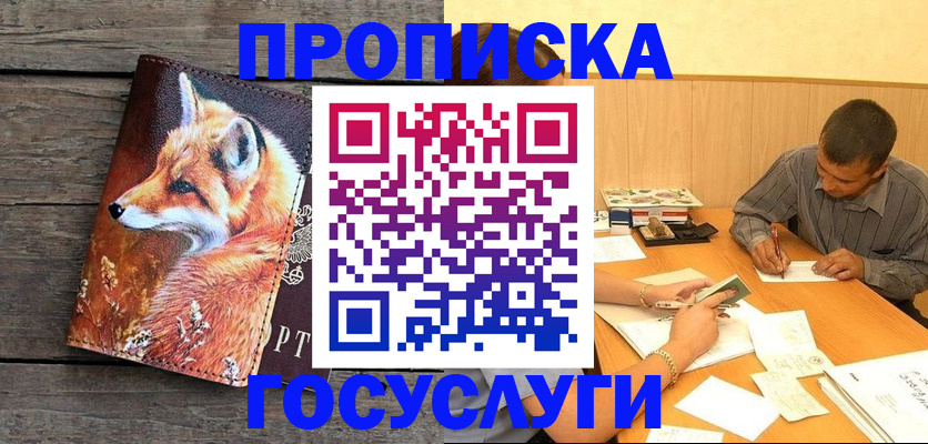 прописка для кредита в Муроме