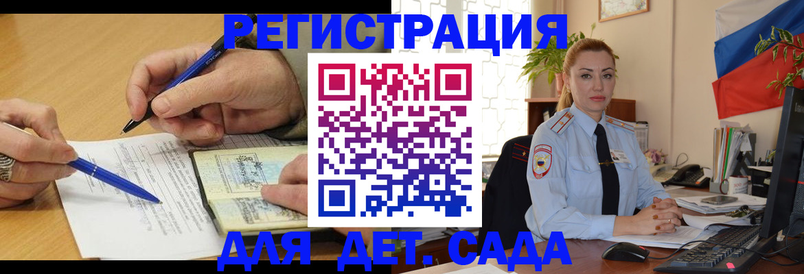 регистрация для дет. сада в Муроме
